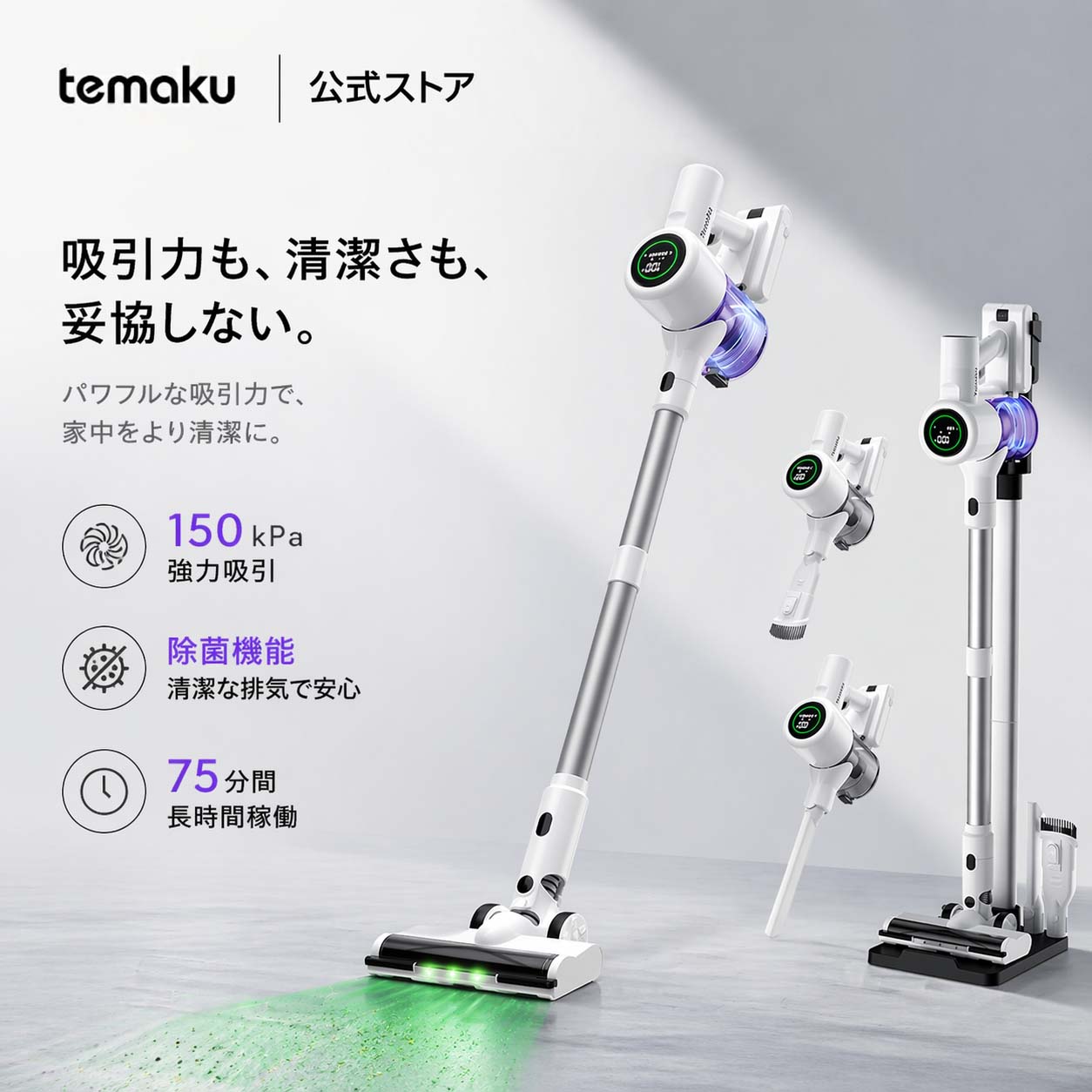 掃除機 コードレス【母の日】【最軽量ボディに超強力150Kpa＆除菌自走式、12層HEPAフィルターで75分連続稼働、置くだけ充電。】 Temaku サイクロン 掃除機 コードレス 強力 軽量 伸縮型パイプ/自立式/革新版グリーンLEDライト/ 550W 絡まないヘッド 低騒音 2年保証