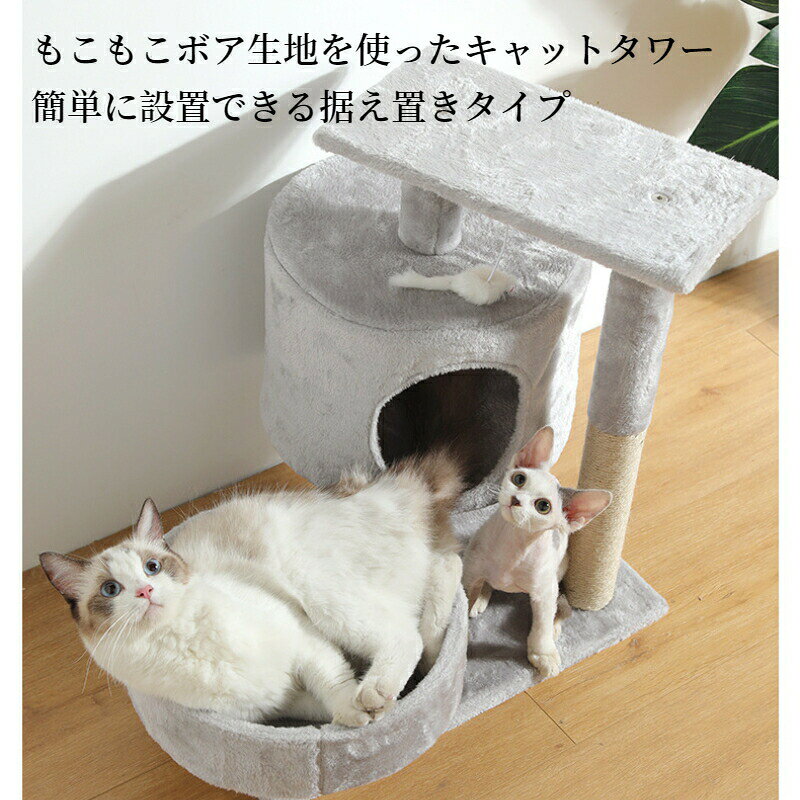 キャットタワー 据え置き 猫タワー コンパクト 高さ53cm 小型 多頭飼い おしゃれ ...