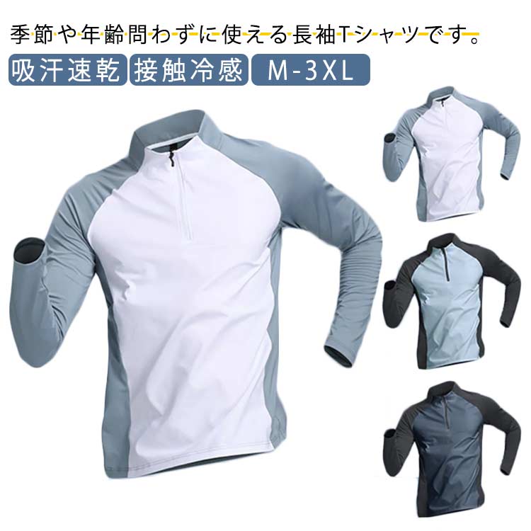 スポーツを、日常を、もっと快適に 季節や年齢問わずに使える長袖Tシャツです。 UVカット 紫外線から肌を守ってくれます。 や、運転などのお出かけにはもちろん、 やレージャなどのアウトドア活動にも活躍間違いなし。 吸汗速乾 お肌にやさしいポリエステル素材を使用し、汗や水を素早く吸収して乾かし、tシャツ内をドライでいつも快適な状態に保ちます。通気性もよくて、暑い夏にも蒸れにくいです。 動きやすい 優れたストレッチ性のある素材とお肌にやさしいフラット縫製を採用したので、あらゆる動きがスムーズに。 幅広く適用 釣り、サーフィン、ヨット、ボートなどのマリンスポーツには大活躍。 サイズ M L XL 2XL 3XL サイズについての説明 サイズ　おすすめ身長　おすすめ体重　着丈　肩幅　バスト※サイズ表の実寸法は商品によって1-3cm程度の誤差がある場合がございます。 素材 ポリエステル 色 ホワイト ライトブルー ダークブルー 備考 ●サイズ詳細等の測り方はスタッフ間で統一、徹底はしておりますが、実寸は商品によって若干の誤差(1cm〜3cm )がある場合がございますので、予めご了承ください。 ●商品の色は、撮影時の光や、お客様のモニターの色具合などにより、実際の商品と異なる場合がございます。あらかじめ、ご了承ください。 ●製品によっては、生地の特性上、洗濯時に縮む場合がございますので洗濯時はご注意下さいませ。 ▼色味の強い製品によっては他の衣類などに色移りする場合もございますので、速やかに（脱水、乾燥等）するようにお願いいたします。 ▼生地によっては摩擦や汗、雨などで た時は、他の製品に移染する恐れがございますので、着用の際はご注意下さい。 ▼生地の特性上、やや匂いが強く感じられるものもございます。数日のご使用や陰干しなどで気になる匂いはほとんど感じられなくなります。