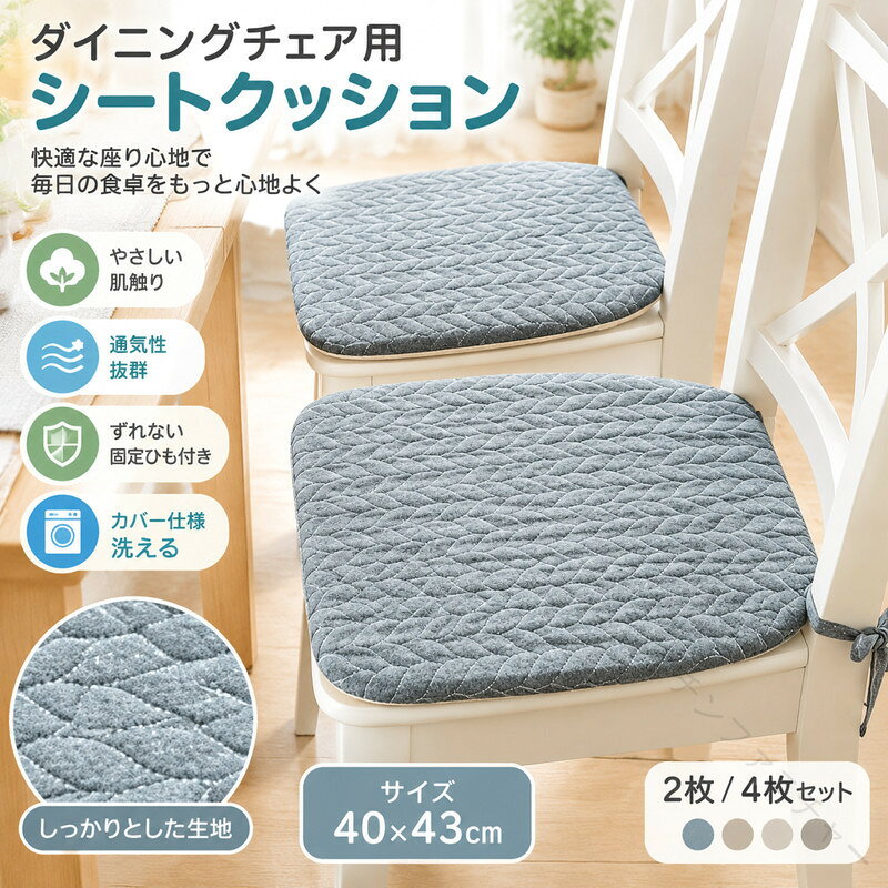 ダイニングチェア クッション 2枚 4枚セット ひも付き カラー 馬蹄型 チェアパッド...