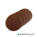 床洗浄機 スクラバー ドライヤー 用 フロアパッド茶パット 15インチ 5枚入り 【RCP】
