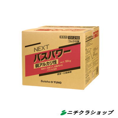 バス用弱アルカリ性洗剤ミッケル化学（旧スイショウ油化工業＆ユーホーニイタカ製品）NEXTバスパワー弱..