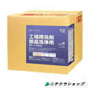 【送料無料】ミッケル化学　工場用洗剤・部品洗浄用20kg BIB【RCP】