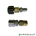 クランツレ高圧洗浄機用ワンタッチ変換金具セット 【RCP】