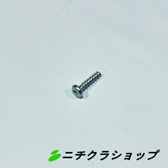 ネジ（φ3.5×14）（M2000ガンカバー、防熱ランスカバー固定用）