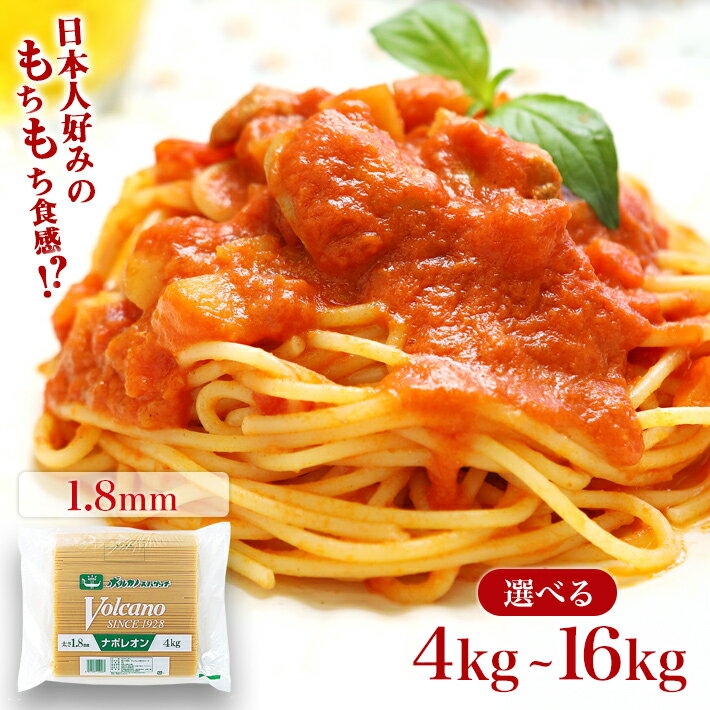  ナポレオン 1.8mm 4kg 業務用 パスタ 太麺 あんかけスパ スパゲッティ ナポリタン もちもち 麺 太い 大容量 まとめ買い スパゲティ ボルカノ 麺類 国産 食品 太麺パスタ