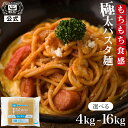 【期間限定! 4/30まで最大15%OFF】 【選べる個数】 ローマンスパゲッチ 2.2mm 4kg 8kg 16kg 業務用 パスタ もちもち 太麺 ナポリタン 麺 太い 大容量 スパゲティ まとめ買い あんかけスパ 洋食 2.2 スパゲッティ スパゲッティー スパゲティー ボルカノ