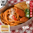 【期間限定 4/30まで10 OFF】 赤スパプレミアム 2.2mm 4kg 業務用 パスタ 太麺 あんかけスパ スパゲッティ スパゲッティー スパゲティ スパゲティー ナポリタン もちもち 麺 太い 大容量 まとめ買い 太麺パスタ