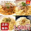 お中元 ギフト 送料無料 パスタソース【パスタソースバラエティセット (4種類x3食)(12食入り)...