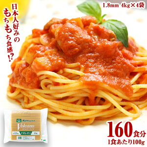 送料無料 業務用 パスタ まとめ買い 【 ナポレオン 1.8mm 4kg×4袋 】 スパゲッティ ナポリタン もちもち 麺 pasta 備蓄 乾麺 保存食 非常食 大容量 大量消費 スパゲティ 強力小麦粉 デュラム小麦のセモリナ使用 ロングパスタ スパゲティー ボルカノ 日本製麻