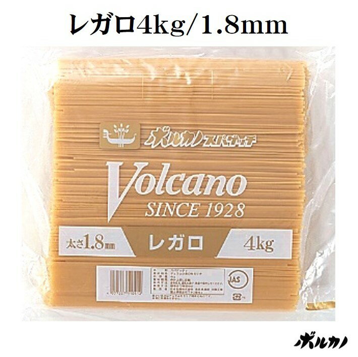 特価 業務用 パスタ 太麺 スパゲティ 【 パスタレガロ 1.8mm 4kg 】 スパゲッティ ナポリタン 麺 太い pasta 備蓄 乾麺 保存食 非常食 大容量 大量消費 乾麺 デュラム小麦100% ボルカノ スパゲッチ 日本製麻