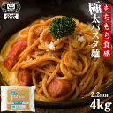 ローマンスパゲッチ 2.2mm 4kg 業務用 パスタ 太麺 あんかけスパ スパゲッティ ナポリタン もちもち 麺 太い 備蓄 乾麺 保存食 非常食 大容量 スパゲティ ボルカノ 麺類 スパゲッティー 国産 美味しい 食品 食べ物 | ご当地グルメ 名古屋 あんかけスパゲッティ 太麺パスタ