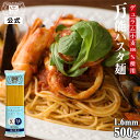 【期間限定! 4/30まで10%OFF】 ボルカノチェント 1.6mm 500g 国産 パスタ 1.6 パスタ麺 家庭用 本格 デュラム小麦 ボルカノ スパゲティ スパゲッティ その1