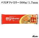 パスタファミリー 1.7mm 300g 国産 パスタ 1.7 パスタ麺 家庭用 本格 ボルカノ スパ ...