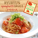 RYURYU トマトソース 10箱 セット / 国産 サーモン サーモンクリーム クリームソース ミート ミートソース トマト リュリュ ryuryu 神戸 レトルト レトルト食品 まとめ買い 詰め合わせ パスタソース スパゲッティソース
