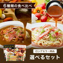 送料無料 食べ比べ！パスタソース詰め合わせセット（4種）(140g×3・100g×1）お試しセット ミートソース 濃厚カルボナーラ 豚ひき肉のピリ辛和風ソース えびとかにトマトクリーム パスタ 惣菜 スパゲッティ 長期保存 常温保存 レトルト 食品 おかず 非常食 業務用 備蓄