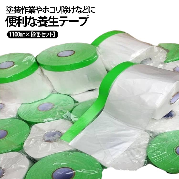 楽天市場】マスカー 1100mm 25m 60巻の通販