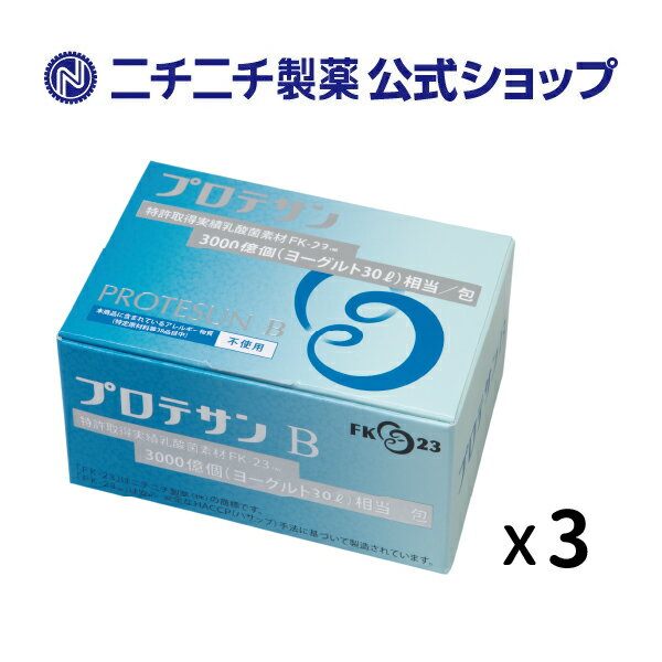 【メーカー直送】ニチニチ製薬　プロテサンB 31包×3箱セット 顆粒 乳酸菌配合 特許取得実績 フェカリス..