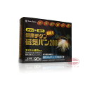 ご使用方法 コリのある場所に1〜数粒貼ってください 効能・効果 装着部位のこり及び血行の改善 内容量 90粒 広告文責 日王株式会社 TEL：072-488-7989 その他 メーカー：REIKA　JAPAN株式会社 生産国：MADE　IN　JAPAN 医薬部外品 管理医療機器　家庭用永久磁石磁気治療器 販売名：MTゴールド200 医療機器承認番号：22000BZX00008000 特徴　 ・においません。・小さくて目立ちません・貼ったまま入浴できます ・永久磁石ですので貼っている間、効果が持続します健康チタン磁気バン200　90粒【期間限定　送料無料】 特徴　 ・においません。 ・小さくて目立ちません。 ・貼ったまま入浴できます。 ・永久磁石ですので貼っている間、効果が持続します。