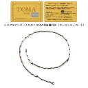 TOMA5F 女性 磁気ネックレス ゲルマニウム　保証書付き