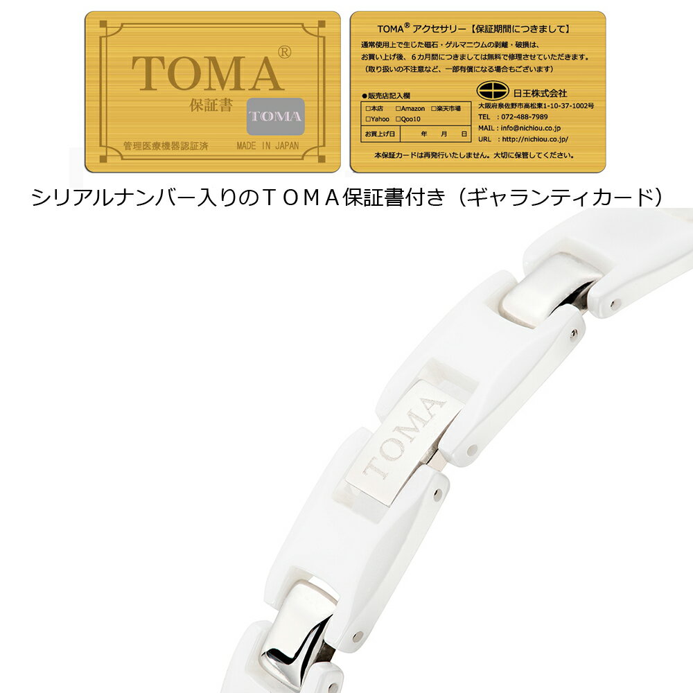 TOMA8M 男性 白セラミックス 磁気ブレスレット シルバー　保証書付き