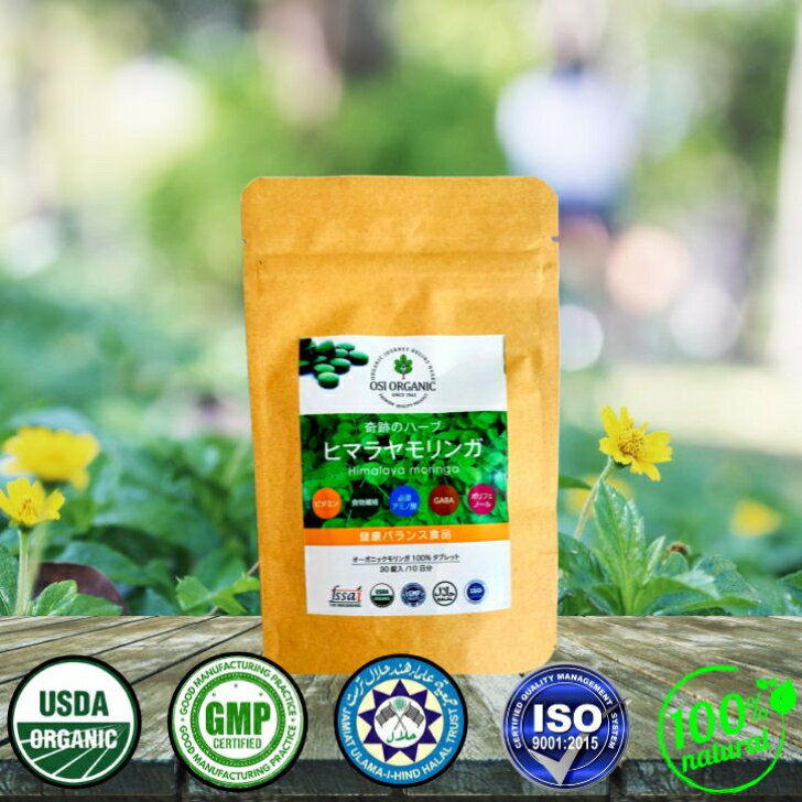 お子様の健康をサポート スーパーフード!ヒマラヤモリンガ！45g・1ヶ月分 サプリ モリンガ 90粒 便秘 貧血 肥満 育毛 血圧 野菜不足 コレステロール GABA ビタミンC カルシウム 美容 美肌 美白 ストレス 健康 免疫 タブレット オーガニック タブレットのサムネイル