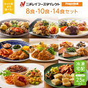 【ニチレイ公式】 パワーデリ 8食・10食セット 冷凍弁当 高たんぱく質 冷凍 お弁当 冷凍食品 お取り寄せ おかず 一人暮らし お惣菜 冷凍惣菜 宅配弁当 和食 洋食 中華 ニチレイフーズ 自宅療養 おいしい 美味しい リモートワーク