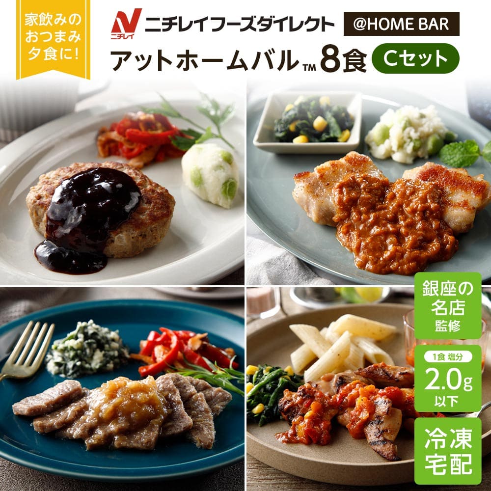 【ニチレイ公式】 アットホームバル 8食セットC 冷凍弁当 セット 冷凍 お弁当 冷凍食品 お取り寄せ おかず 一人暮らし お惣菜 冷凍惣菜 宅配弁当 和食 洋食 中華 ニチレイフーズ 自宅療養 おい…