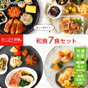 800円クーポン【ニチレイ公式】 気くばり御膳 和食 7食セット 冷凍弁当 おかず セット 冷凍 お弁当 冷凍食品 おかず お取り寄せ 一人暮らし お惣菜 冷凍惣菜 宅配弁当 ニチレイフーズ 自宅療養 おいしい 美味しい リモートワーク 在宅勤務 ご飯 介護食