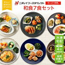 800円クーポン 気くばり御膳 和食 7食セット 冷凍弁当 おかず セット 冷凍 お弁当 冷凍食品 おかず お取り寄せ 一人暮らし お惣菜 冷凍惣菜 宅配弁当 ニチレイフーズ 自宅療養 おいしい 美味しい リモートワーク 在宅勤務 ご飯 介護食