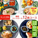 気くばり御膳 糖質コントロール12食コース 冷凍弁当 おかず セット 冷凍 お弁当 冷凍食品 おかず お取り寄せ 一人暮らし お惣菜 冷凍惣菜 宅配弁当 ニチレイフーズ 自宅療養 おいしい 美味しい リモートワーク 在宅勤務 ご飯 介護食
