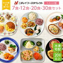 800円クーポン【ニチレイ公式】 ウーディッシュ バラエティ 7食・12食・20食・30食セット 冷凍弁当 弁当 冷凍食品 おかず ご飯付き 米 主食付 一人暮らし お惣菜 冷凍惣菜 宅配弁当 和食 洋食 中華 ニチレイフーズ 自宅療養 おいしい 美味しい リモートワーク 在宅勤務