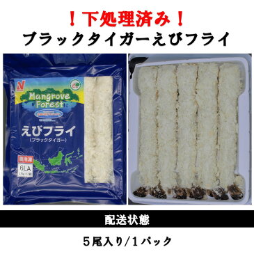 【生命(いのち)の森プロジェクト】 えびフライ 海老 エビフライ BT 特大えびフライ 大型BT 粉付き 簡単調理 油調 フライ 揚げるだけ 使い切りパック ワンフローズン 植樹貢献 環境配慮型 シーフード