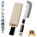 豊稔企販 ステンレス鋼 収穫包丁 豊稔光山作 両刃 HT-6789 園芸刃物 サヤ入り 野菜 キャベツ レタス 白菜 日本製 国産