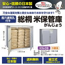 総桐米収納庫DX 風穴付 KN-09 米 玄米 米保管庫 米収納庫 保管庫 収納庫 桐 総桐 風穴付 除湿 組立式 9俵 18袋 川辺製作所 送料無料 メーカー...