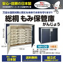 総桐もみ保管庫 MH-09 籾 米 玄米 米保管庫 米収納庫 保管庫 収納庫 桐 総桐 除湿 組立式 9俵 18袋 川辺製作所 送料無料 メーカー直送