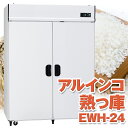 ALINCO アルインコ 玄米保冷庫 定温貯蔵庫 玄米保管庫 熟っ庫 うれっこ 氷温熟成米 米 野菜 保存 冷蔵庫 EWH-24 EWH24 12俵 24袋 1...