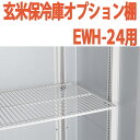 【仕様】 ・メーカー名：アルインコ ・型式：MET1500T ・棚板サイズ：幅1,330×奥410mm ・耐荷重：60kg/1枚 ・付属品：棚板/1枚、フック/4個、棚柱/4本、ネジ/12ヶ ・適用機種：LHR21、LWA21、EWH24 ※【北海道・沖縄・離島】には出荷不可となります。また、その他の地域でも場所によっては設置できない地域がございます。 ※モニターの発色具合によって実際のものと色が異なる場合があります。 ※製品の各仕様・デザイン・価格等については、改良のため予告なく変更される場合があります。 他のサイズはこちら 　　 ↓↓↓