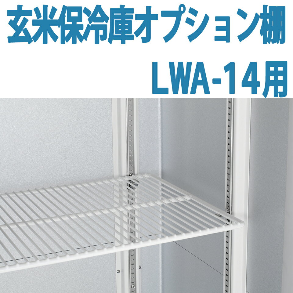 【仕様】 ・メーカー名：アルインコ ・型式：MET900T ・棚板サイズ：幅730×奥410mm ・耐荷重：60kg/1枚 ・付属品：棚板/1枚、フック/4個、棚柱/4本、ネジ/12ヶ ・適用機種：LHR10L、LHR14、LWA10L、LWA10HGL、LWA14、LWA14HG、EWH10L、EWH16 ※【北海道・沖縄・離島】には出荷不可となります。また、その他の地域でも場所によっては設置できない地域がございます。 ※モニターの発色具合によって実際のものと色が異なる場合があります。 ※製品の各仕様・デザイン・価格等については、改良のため予告なく変更される場合があります。