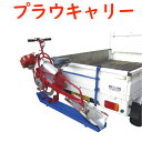 プラウキャリー 軽トラック用 乗用 溝切機 キャリー PC-11A ケーエス製販 送料無料