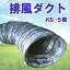 KS   KS-5  ѥ ݥꥨƥ 絡 е 440mm4m ľ44cm ̵