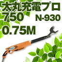 ニシガキ工業 太丸充電プロ 剪定鋏 電動 切断 モーター コードレス バッテリー付き 750 75cm N-930 送料無料