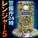 警備庁24時レンジャー5 和コーポレーション 防獣 獣害 動物よけ ソーラー 動体センサー 高周波 LED 7色 SP-55