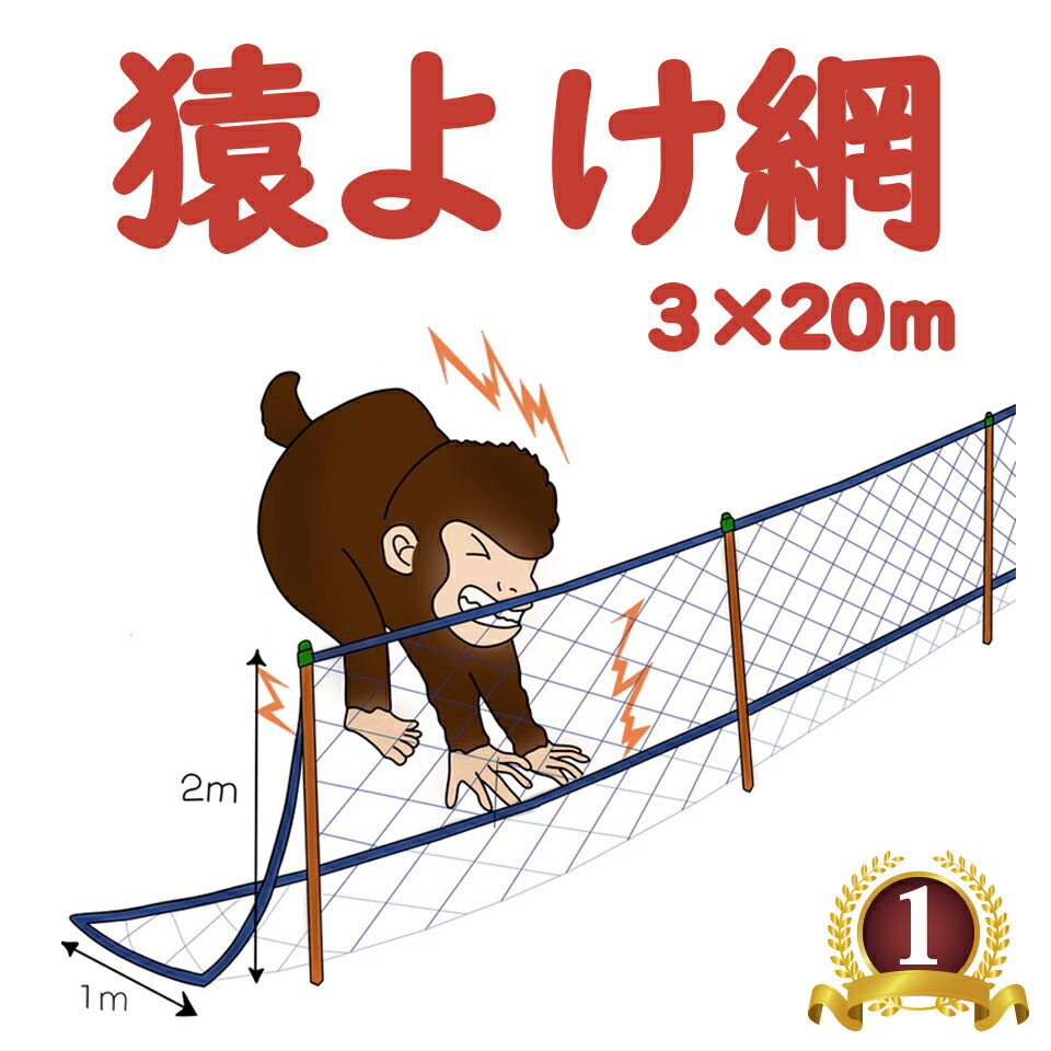 激安アウトレット 楽天市場】漁網 ネット(防獣ネット|防鳥・防獣用品 その他