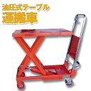 KAZ 和コーポレーション 油圧式台車 油圧台車 運搬車 足レバー 米 肥料 荷物 150kg KT-150HX KT150HX 送料無料