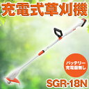 KOSHIN 工進 充電式草刈機 刈払 刈払機 雑草 園芸 バッテリーなし SGR-18N SGR18N 送料無料 その1