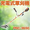 KOSHIN 工進 充電式草刈機 刈払 刈払機 雑草 園芸 リチウムイオン バッテリー 36V PBC-3650 PBC3650 送料無料