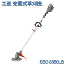 KOSHIN 工進 充電式草刈機 刈払 刈払機 雑草 園芸 リチウムイオンバッテリー 36V 5.0Ah SBC-3650LB SBC3650LB ループハンド...