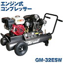 KAZ 和コーポレーション エンジン式 エアーコンプレッサー GM-32ESW GM32ESW 32L 農機具 日曜大工 塗装 メーカー直送