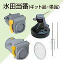 未来工業 水田当番 AGST-L2SV100 AGST-L2SV150 田んぼ 水止め 止水 農業 止水栓 水位計 水量調整 送料無料